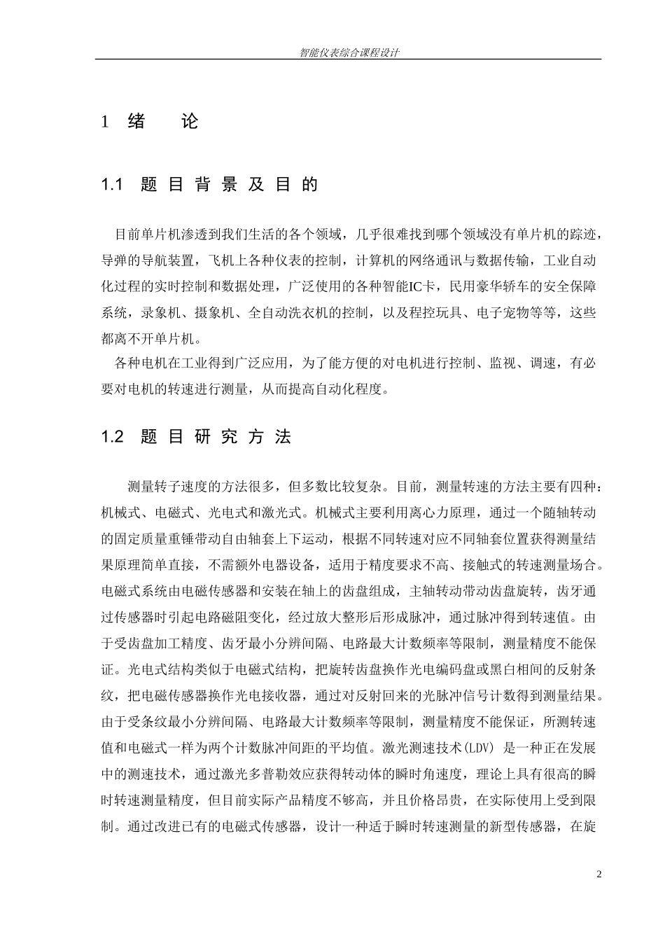 基于51单片机的电机转速测量与显示系统_第3页