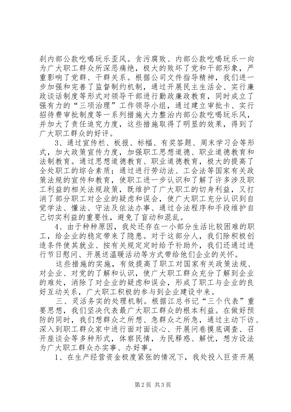 2024年信访隐患苗头排查情况报告定稿_第2页