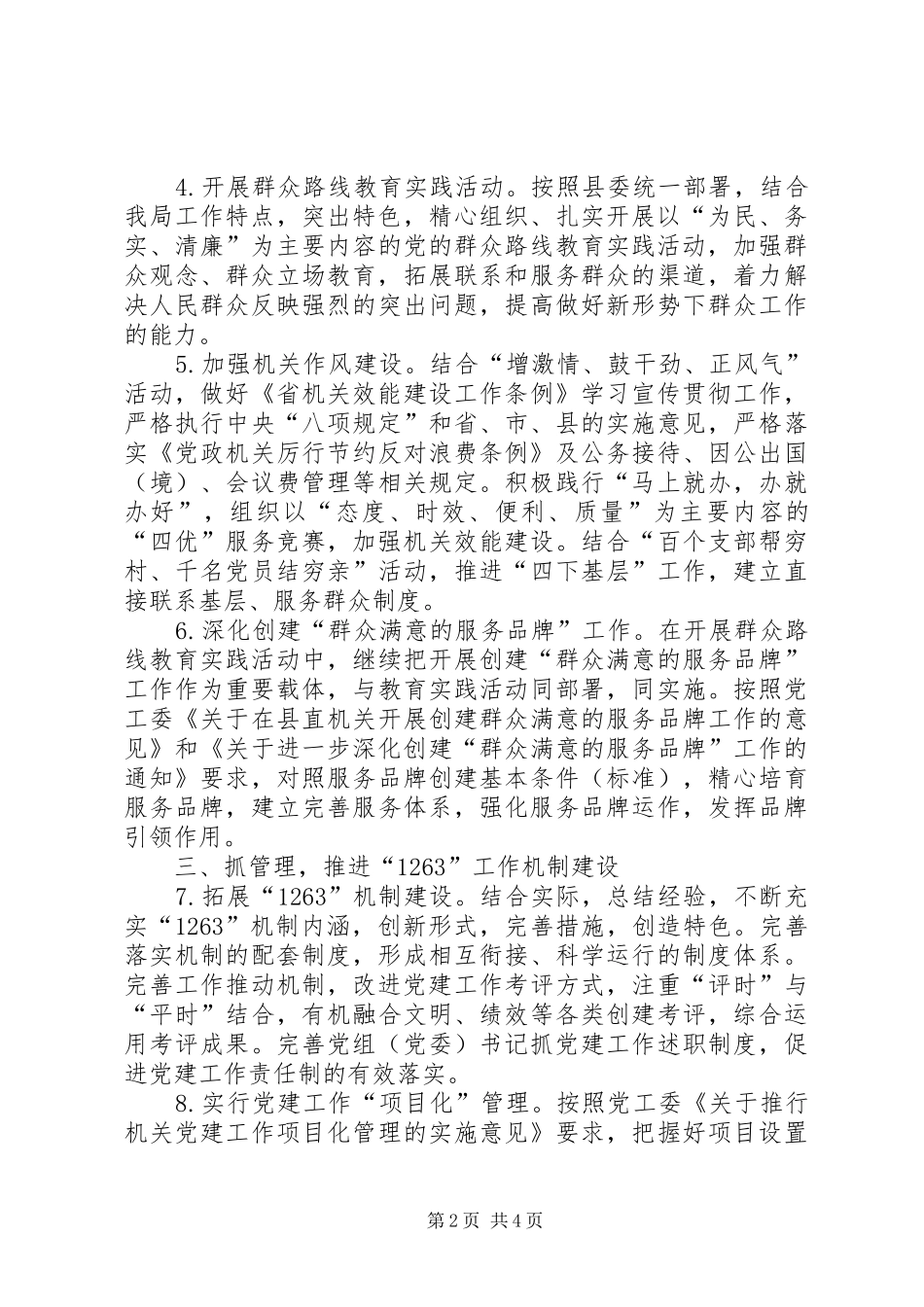 2024年城建局党组织建设工作要点_第2页