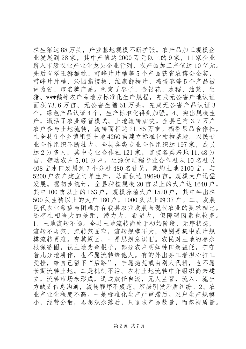 2024年发展现代农业实现农村经济社会跨越发展_第2页