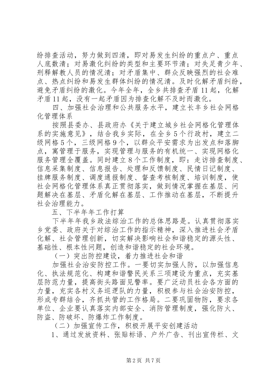 2024年信访综治维稳工作总结综治信访维稳工作总结_第2页