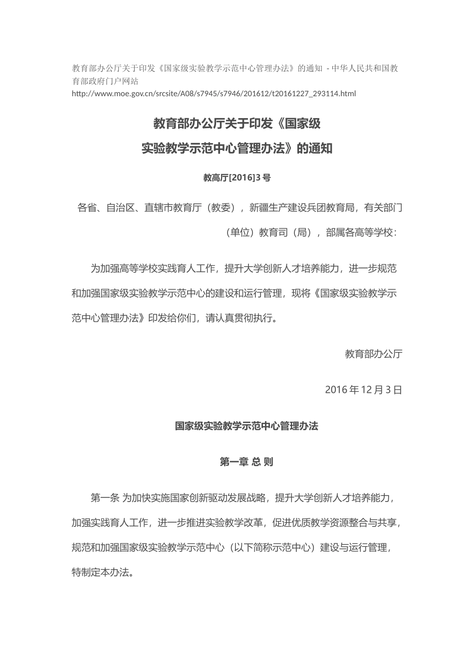 国家级实验教学示范中心管理办法_第1页