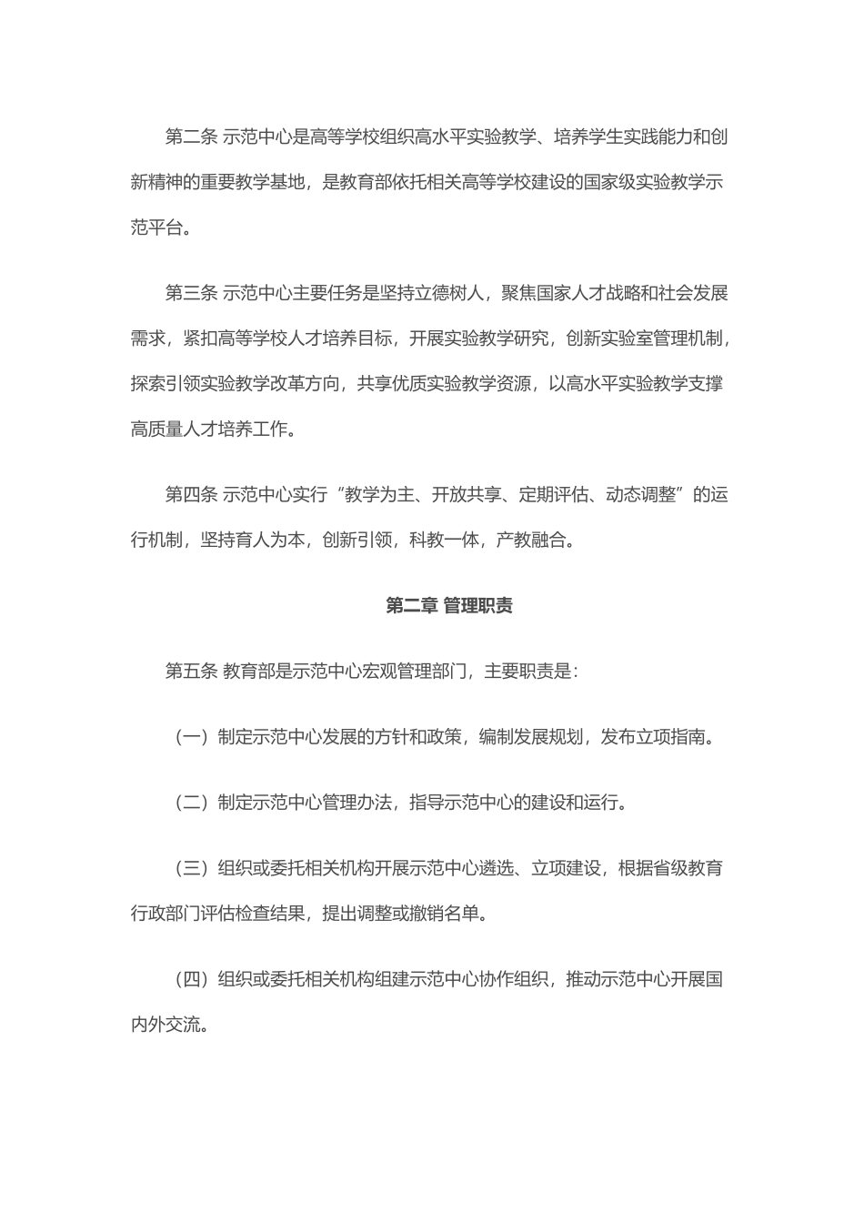 国家级实验教学示范中心管理办法_第2页