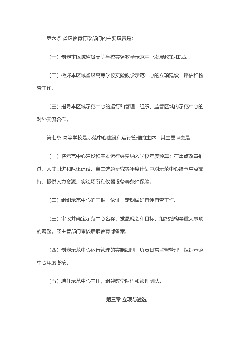 国家级实验教学示范中心管理办法_第3页