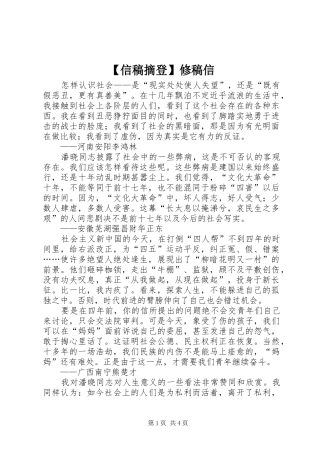 2024年信稿摘登修稿信