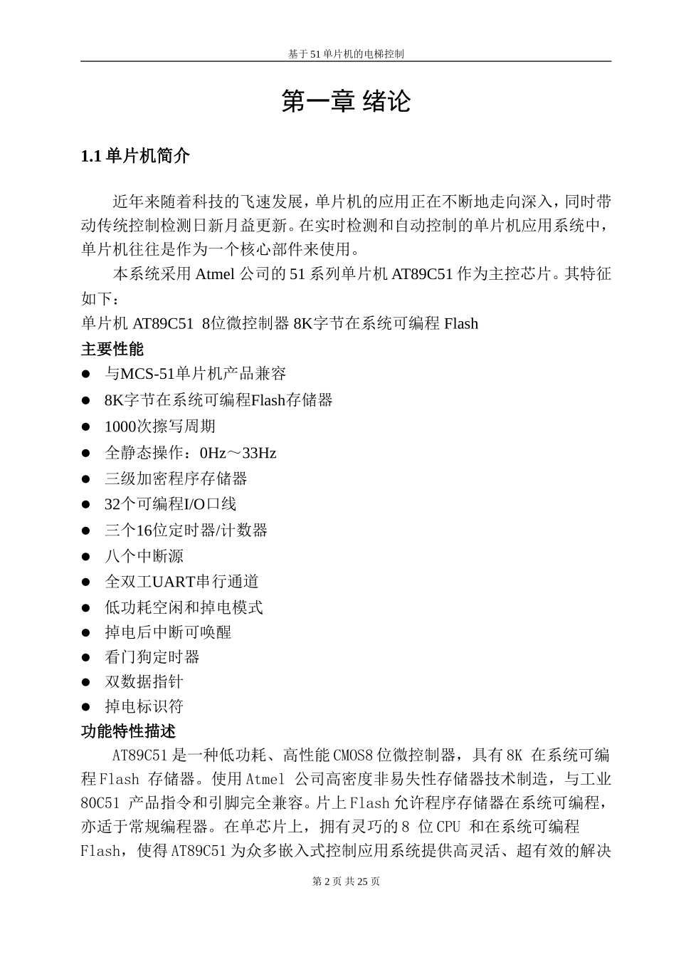 基于51单片机的电梯设计_第2页