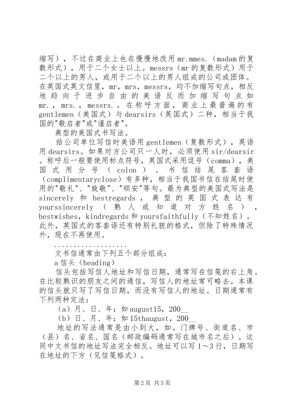 2024年信件书写格式五篇范例_第2页