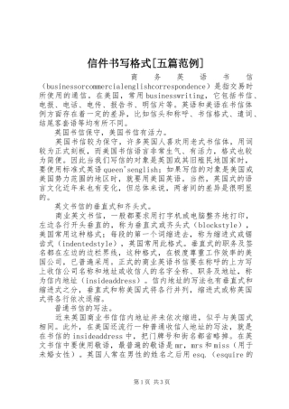 2024年信件书写格式五篇范例
