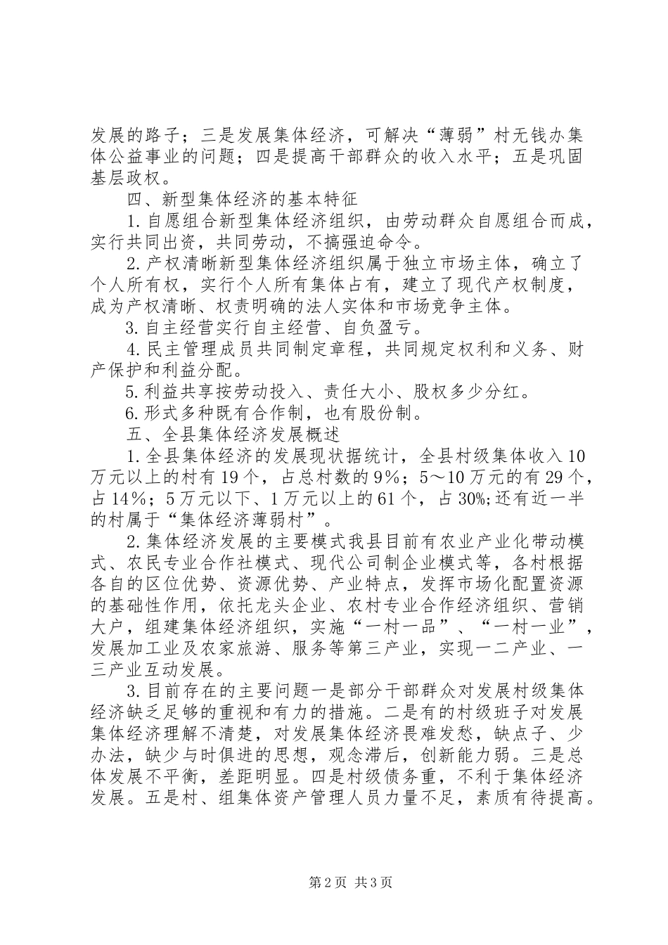 2024年发展现代农业壮大集体经济_第2页