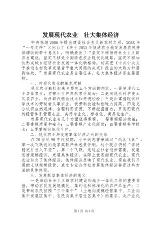 2024年发展现代农业壮大集体经济