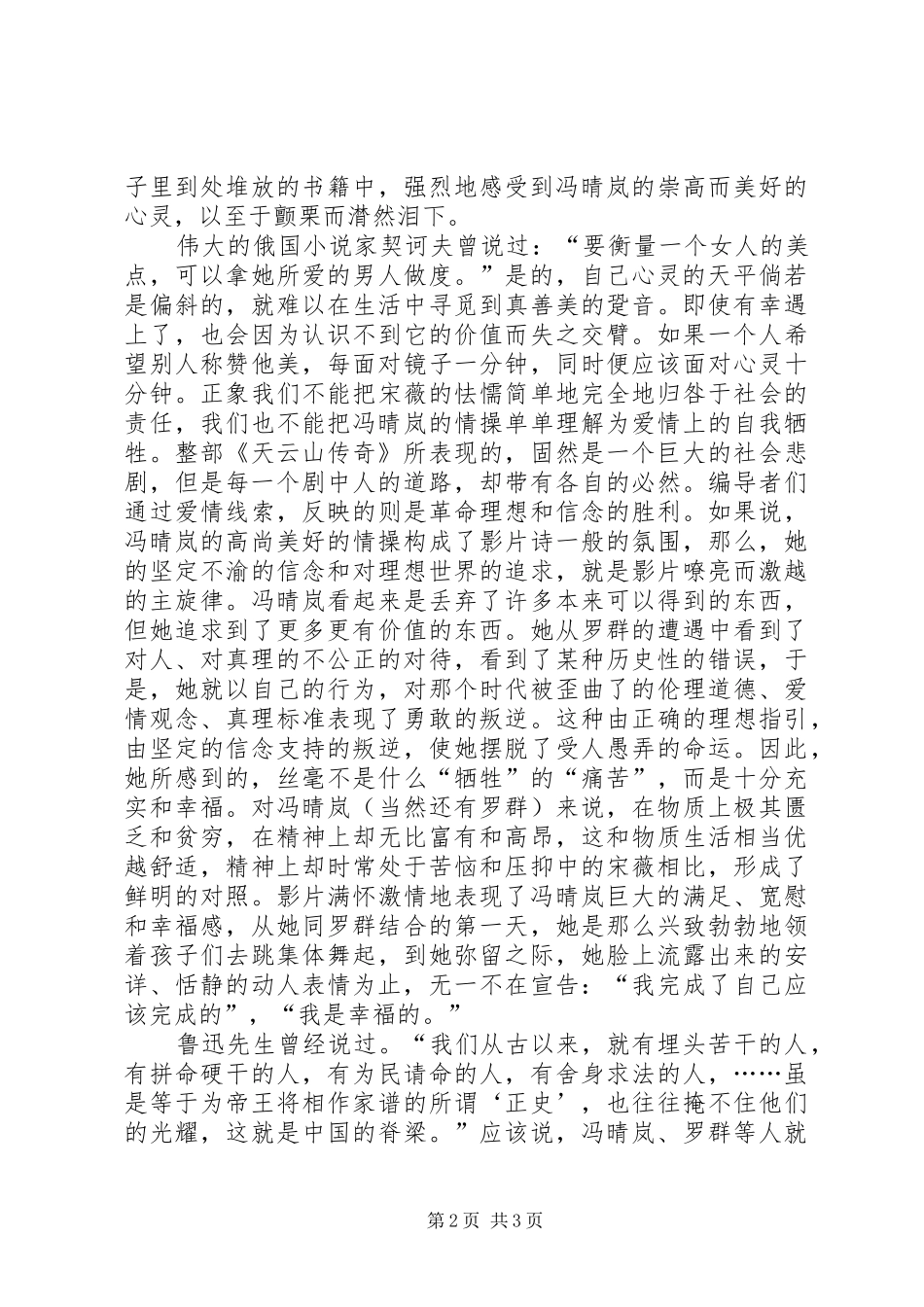 2024年信念的价值情操·信念·人的价值_第2页