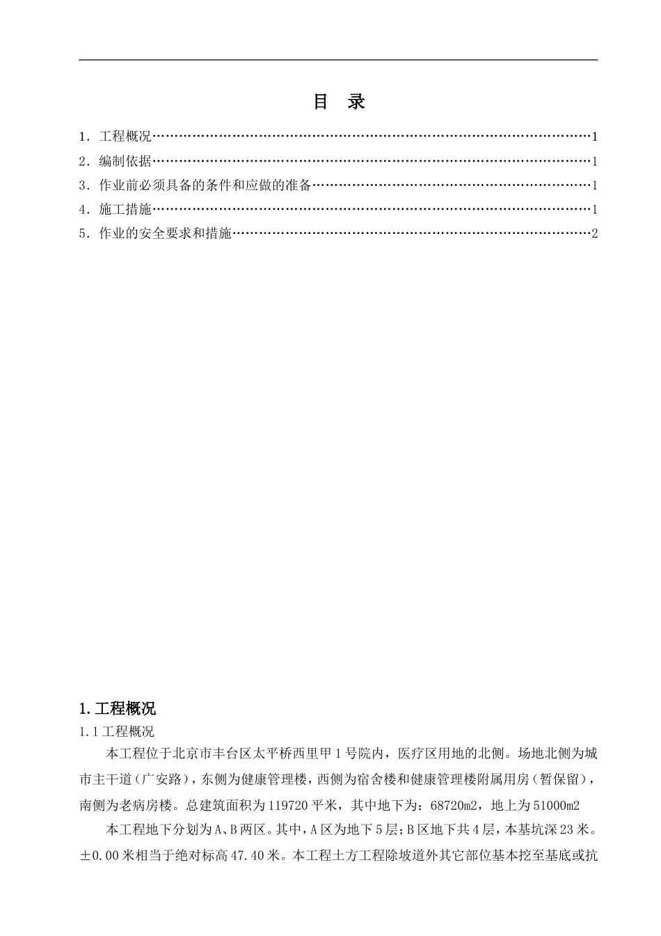 基坑砖模砌筑措施_第3页