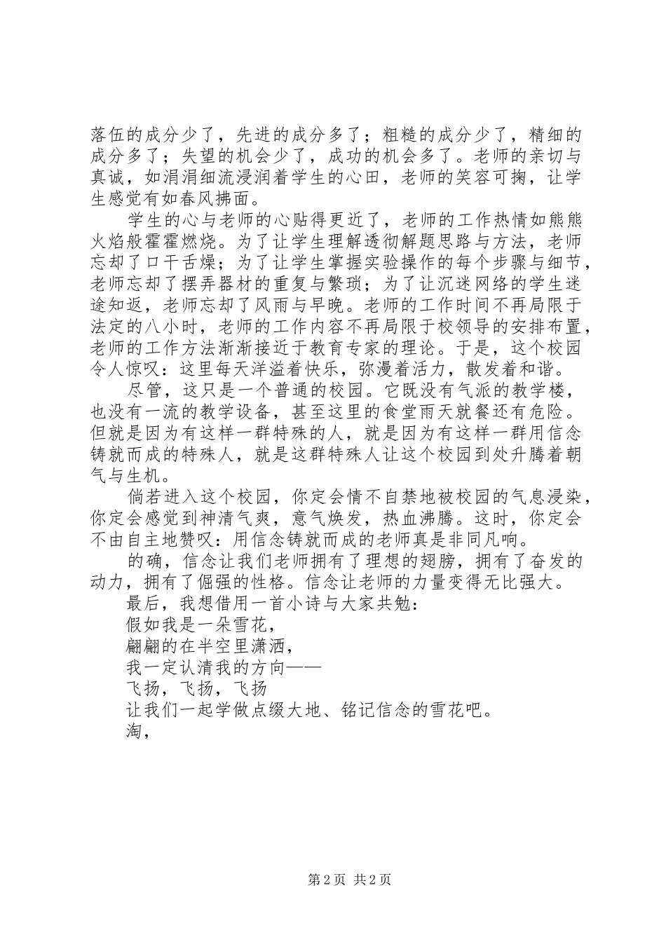 2024年信念的力量演讲稿_第2页