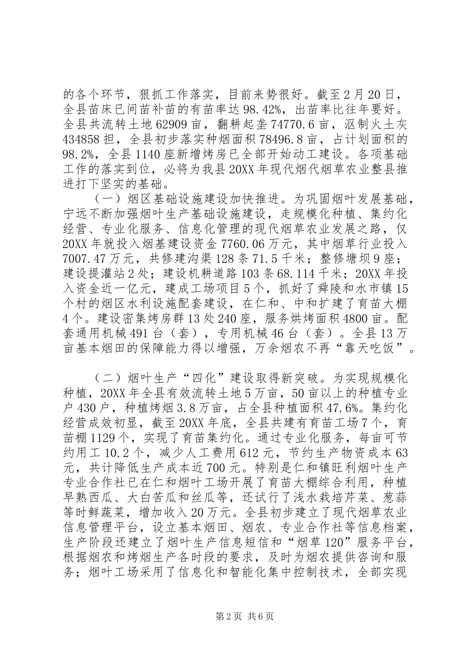 2024年发展现代烟草农业的思考_第2页