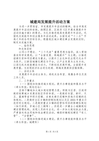 2024年城建局发展提升活动方案