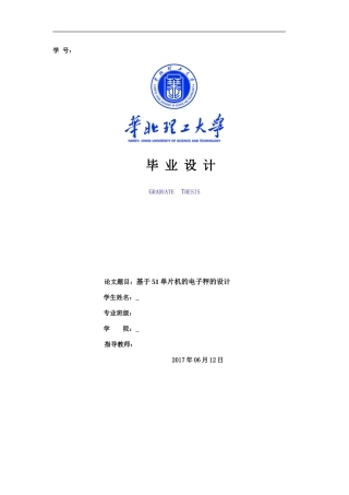 基于51单片机的电子秤的设计