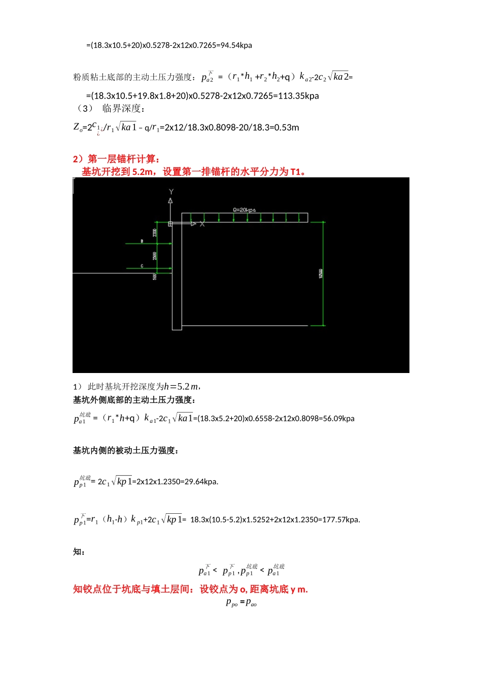 基坑桩锚设计计算过程(手算)_第2页
