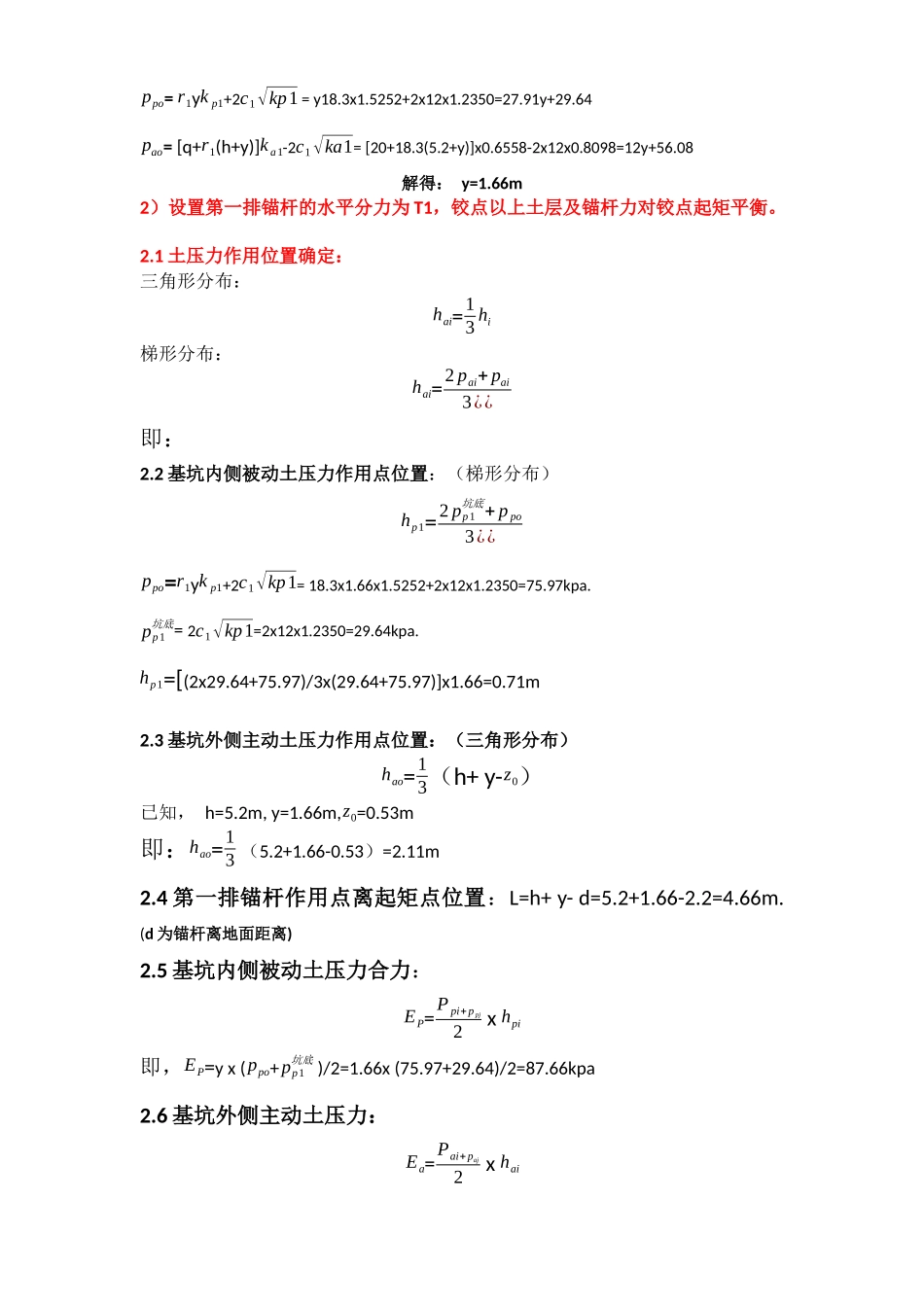 基坑桩锚设计计算过程(手算)_第3页
