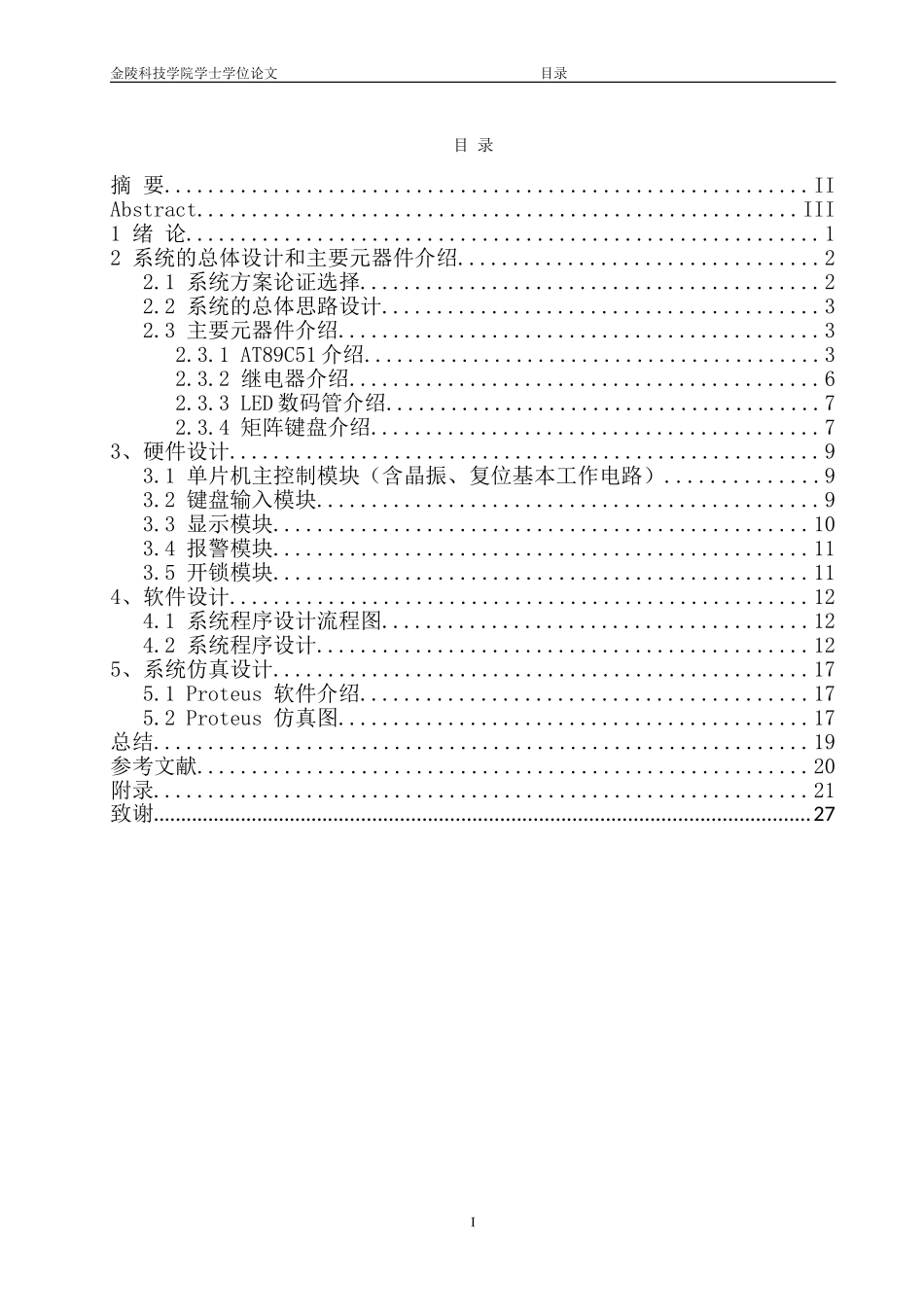 基于51单片机的电子密码锁---毕业论文_第2页