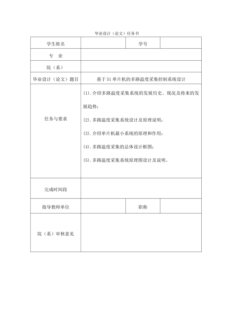 基于51单片机的多路温度采集控制系统设计_第2页