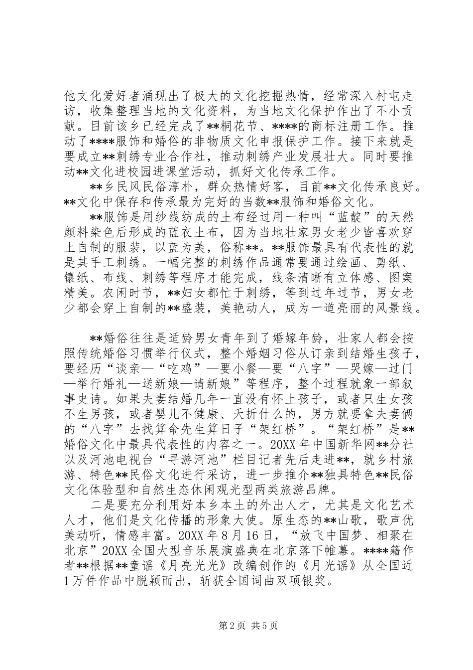 2024年发展乡村旅游业经验做法_第2页