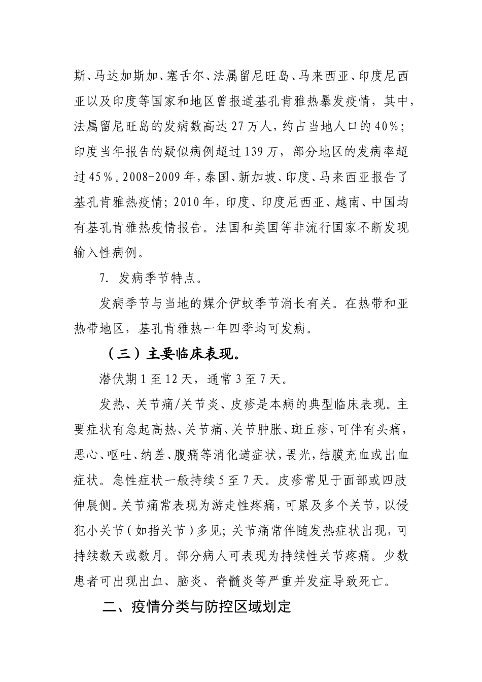 基孔肯雅热预防控制技术指南_第3页