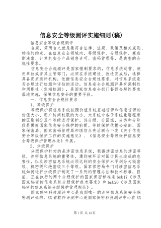 2024年信息安全等级测评实施细则稿