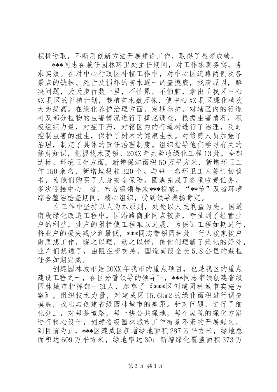2024年城建局副局长优秀共产党员事迹材料_第2页