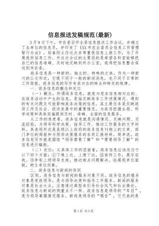 2024年信息报送发稿规范最新
