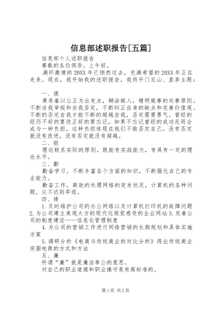 2024年信息部述职报告五篇