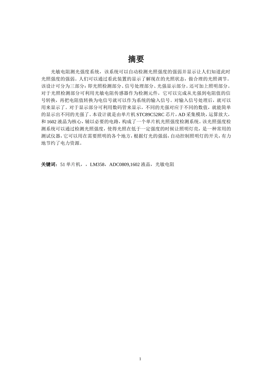 基于51单片机的光照强度检测报告_第2页