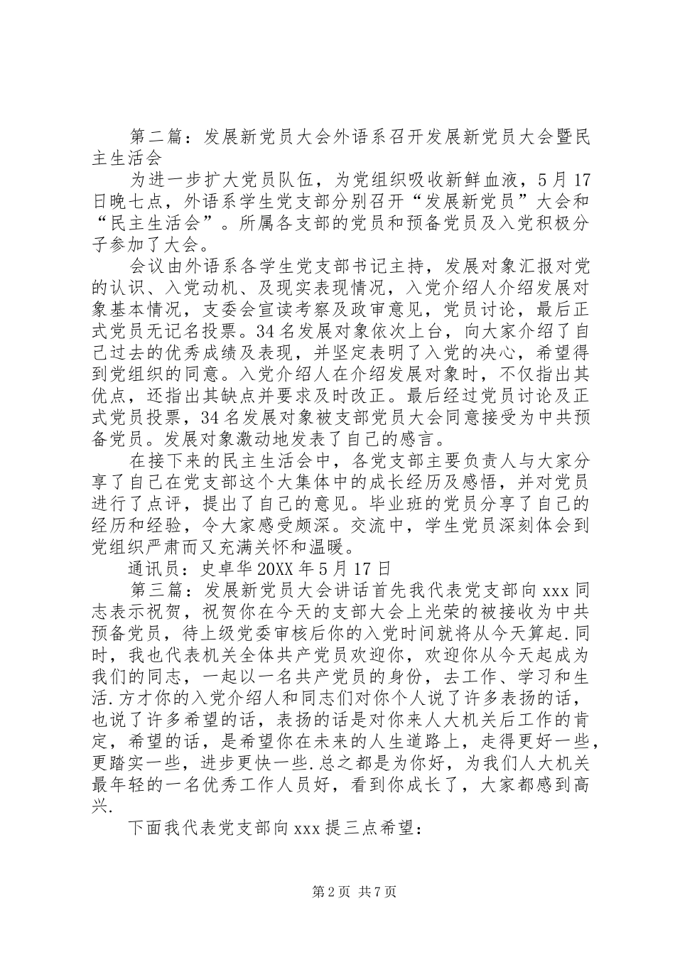 2024年发展新党员大会_第2页