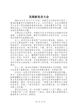 2024年发展新党员大会