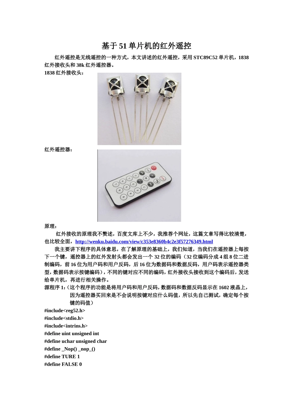 基于51单片机的红外遥控_第1页
