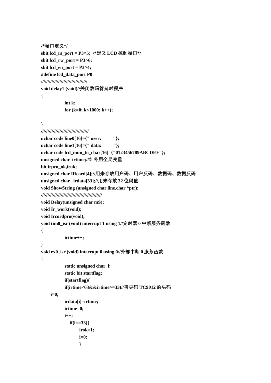 基于51单片机的红外遥控_第2页