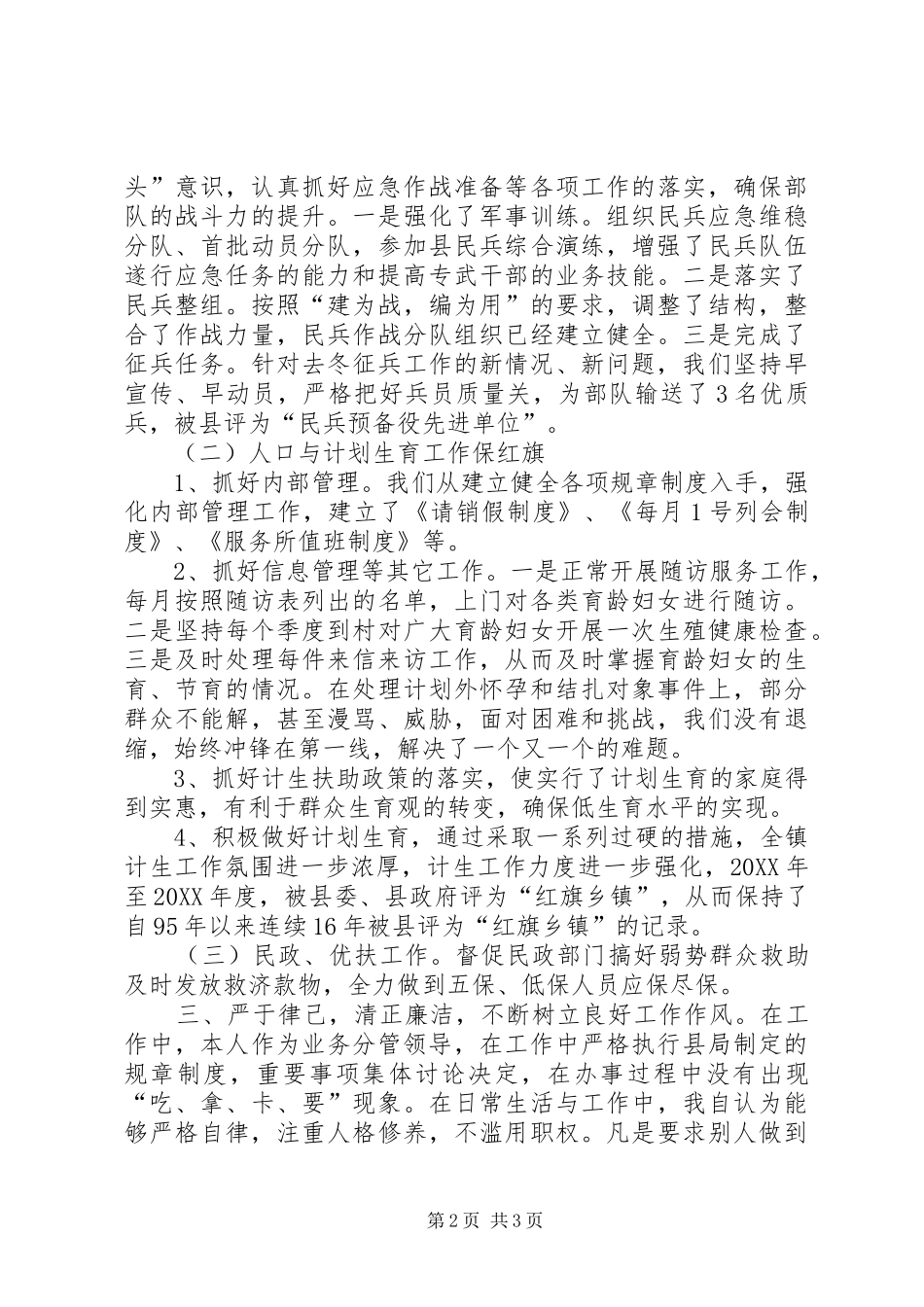 2024年城建局副主任述职述廉报告_第2页