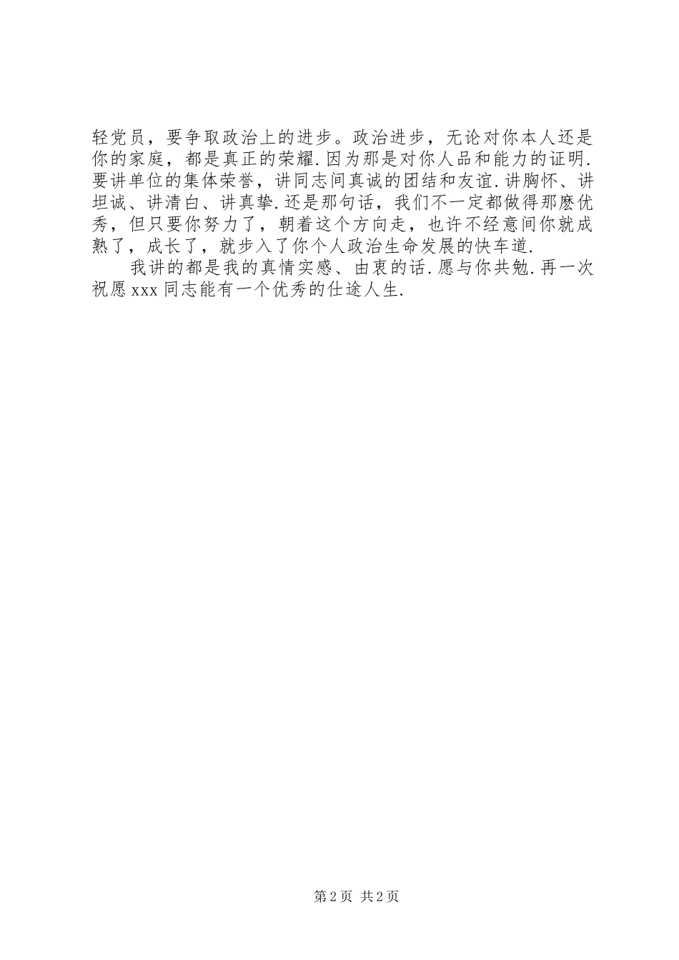 2024年发展新党员大会致辞_第2页