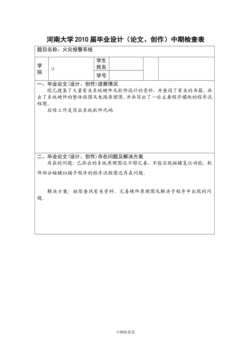 基于51单片机的火灾自动报警系统_第2页