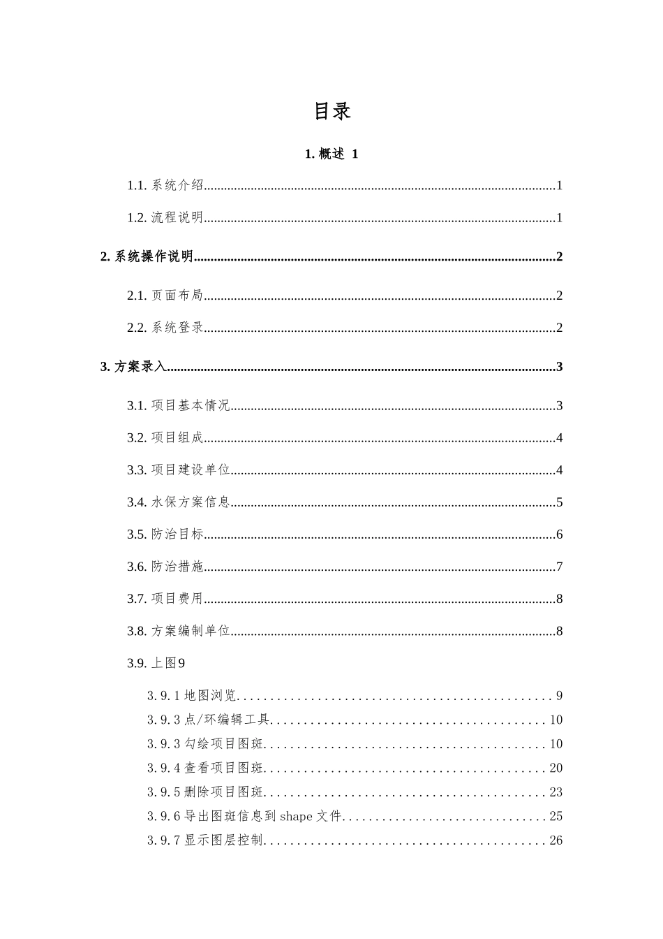 国家级水土保持监督管理系统上报端用户手册_第2页
