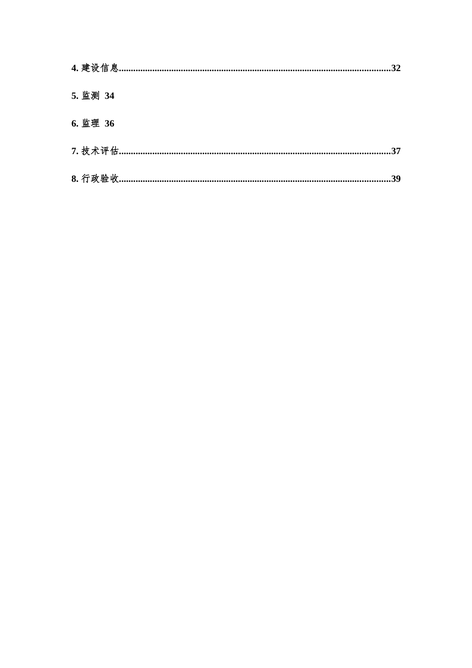 国家级水土保持监督管理系统上报端用户手册_第3页