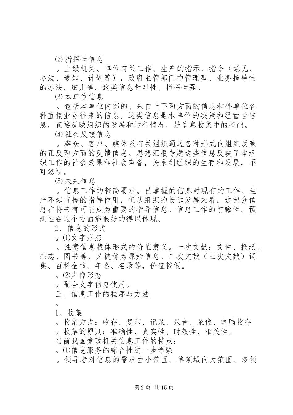2024年信息工作总结信息工作_第2页
