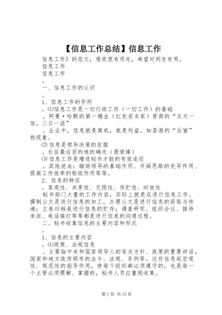 2024年信息工作总结信息工作