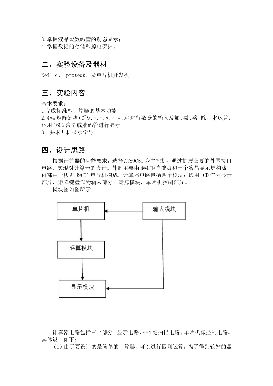 基于51单片机的计算器设计实验报告_第2页