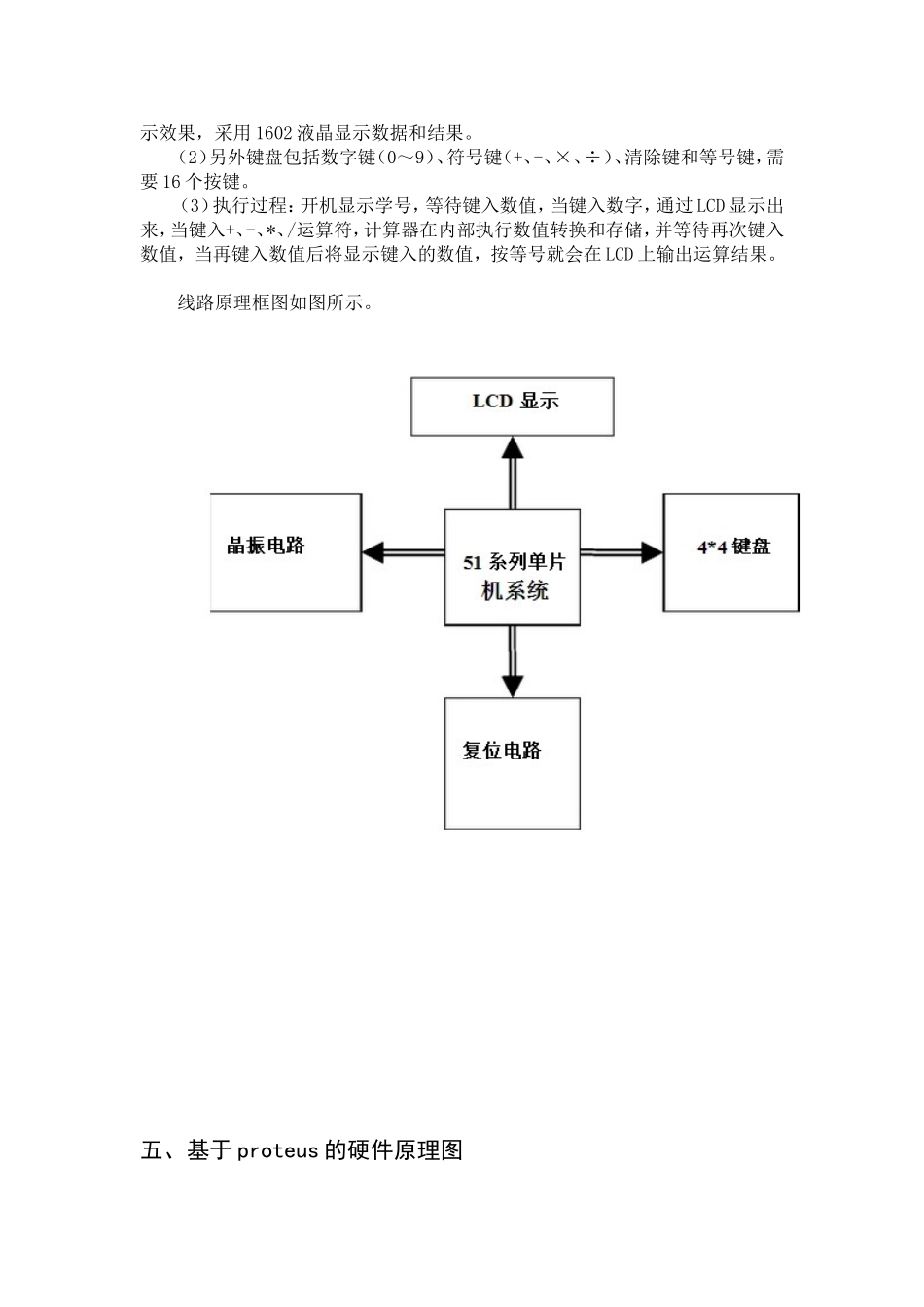 基于51单片机的计算器设计实验报告_第3页