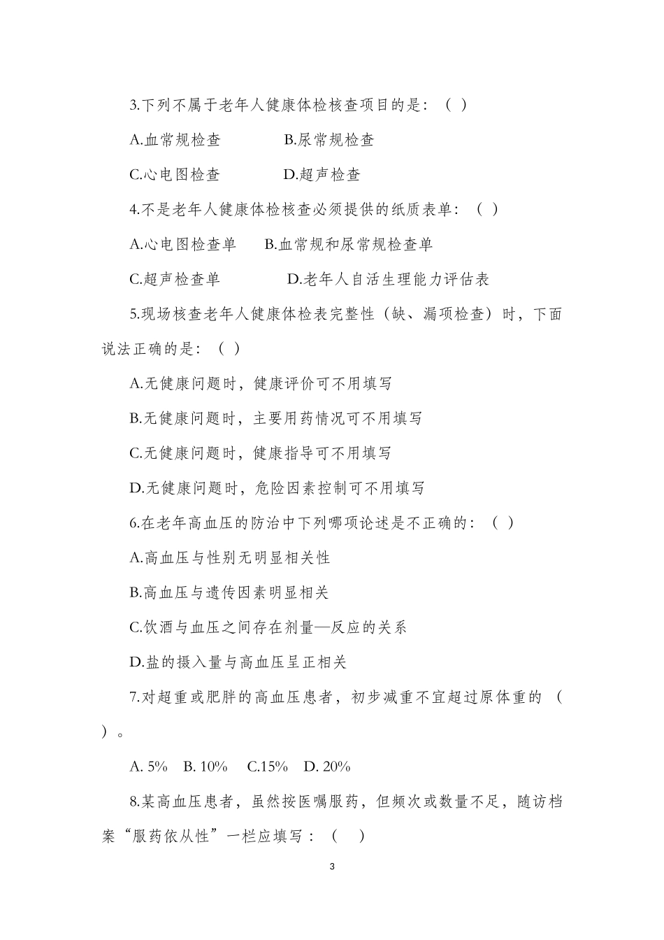 基卫培训试卷_第3页