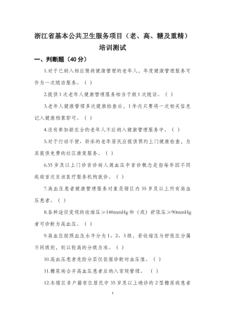 基卫培训试卷