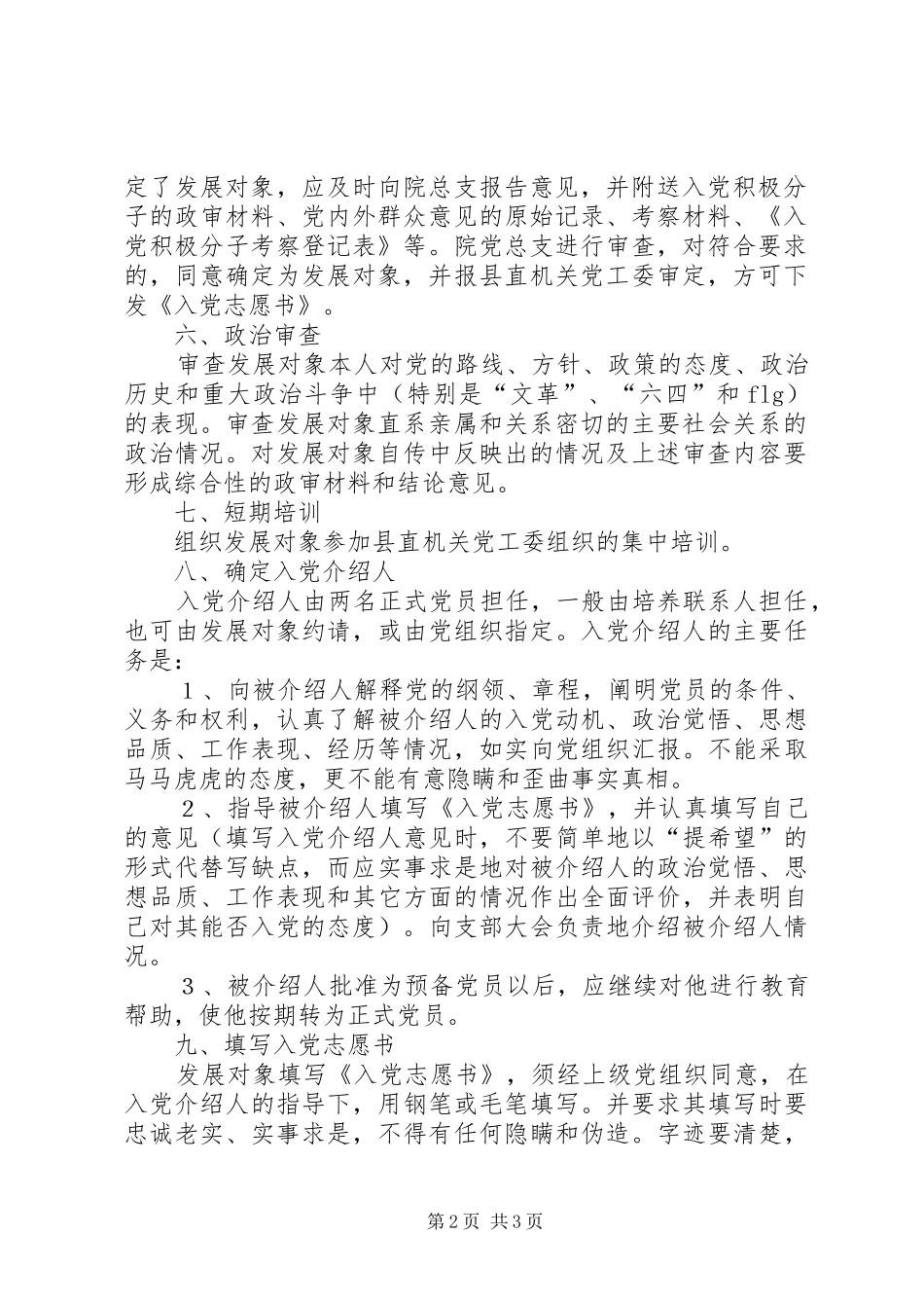 2024年发展新党员工作程序_第2页