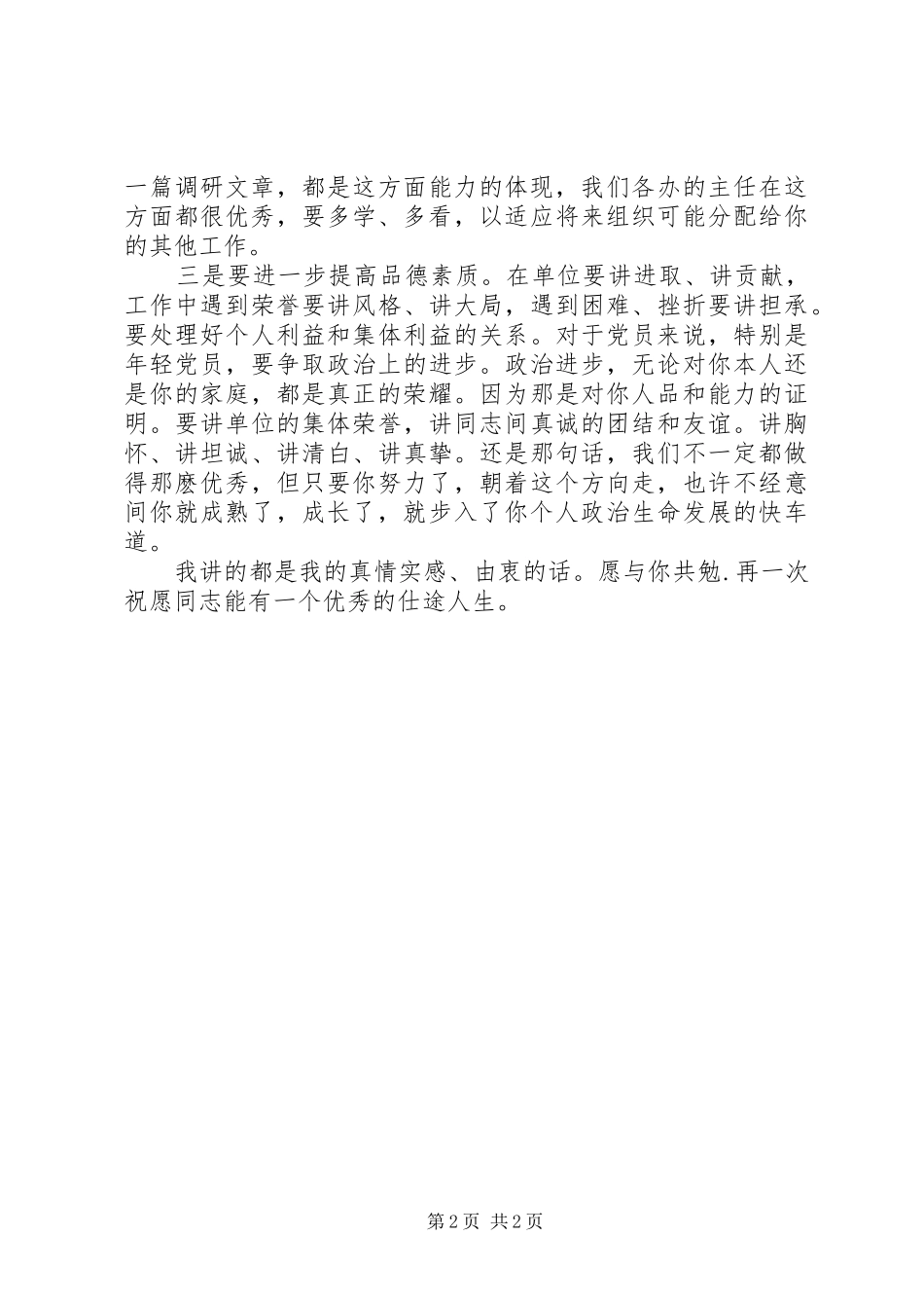 2024年发展新党员会议讲词_第2页