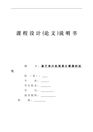 基于51单片机的简易计算器