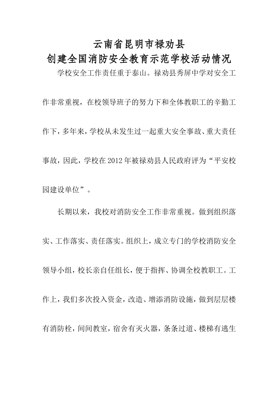 国家级消防示范学校材料oc_第2页